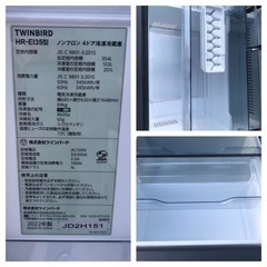 TWINBIRD】【極美品】ノンフロン4ドア冷凍冷蔵庫 2022年製