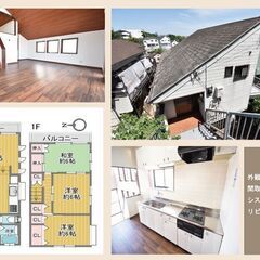 岩崎町戸建🌞契約金10万円だけ！！🌞リノベ戸建🌸ペット相談可