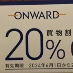 【ネット決済・配送可】オンワード  クローゼット　20% 割引券