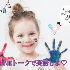 LINEで好きな時間に・好きなタイミングで♪学べる英会話