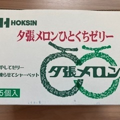 夕張メロンひとくちゼリー15個入 北辰フーズ