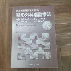 整形外科運動療法ナビゲーション