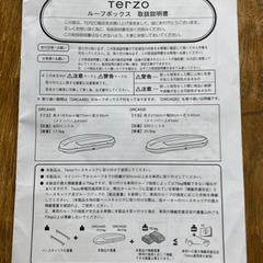 TERZO　ルーフボックス 520L