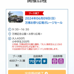 6月9日（日）万博公園ガレージセールの出店券