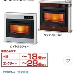 【決まりました】CORONA FF式　ストーブ