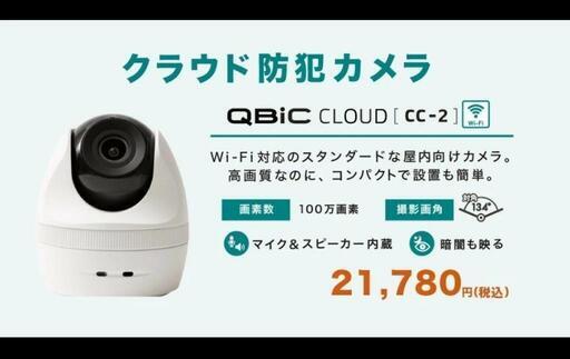 エルモ safie QBiC CLOUD CC-2L 防犯カメラ 新品 CLOUD ELMO エルモ