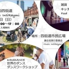 〜踊る街四街道2024〜MUSIC INTILIMI  9/1(...