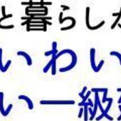 住まいの無料相談