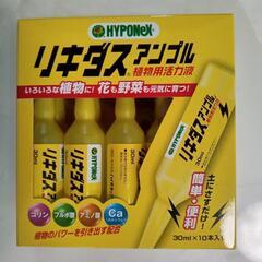 【相談中】植物用活力液★リキダスアンプル★10本入り