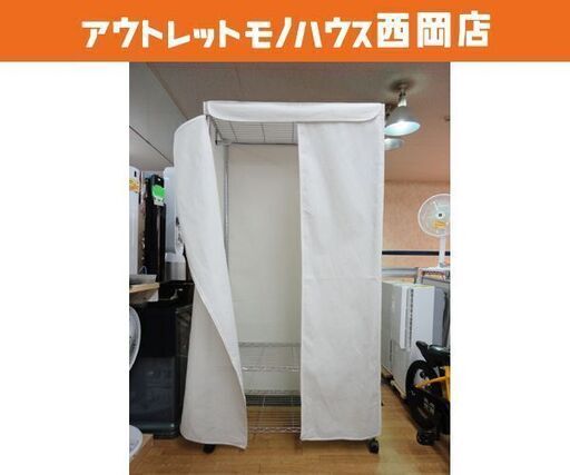ポールハンガー付きスチールラック 幅90 奥行45 高さ180cm 棚板3枚 キャスター・専用カバー付 アルミラック メタルラック 西岡店