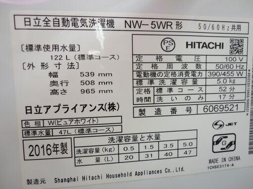 ② 西岡店 洗濯機 5.0㎏ 2016年製 ヒタチ NW-5WR 日立 HITACHI 単身・1人暮らし