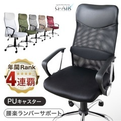 オフィスチェア　椅子②