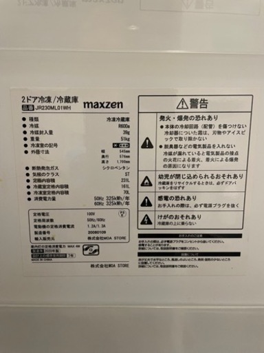 2020年製　冷蔵庫　右開き