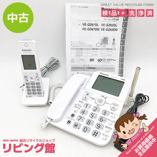 ss6447　 パナソニック コードレス電話機 VE-GZ62DL-W ホワイト 子機1台付き 取扱説明書付 Panasonic コードレスホン RU・RU・RU ホワイト液晶 迷惑防止機能 停電時にも使える デジタルコードレス電話機 ルルル コードレス電話機 中古