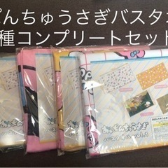 【非売品】おぱんちゅうさぎ　バスタオル　5種セット