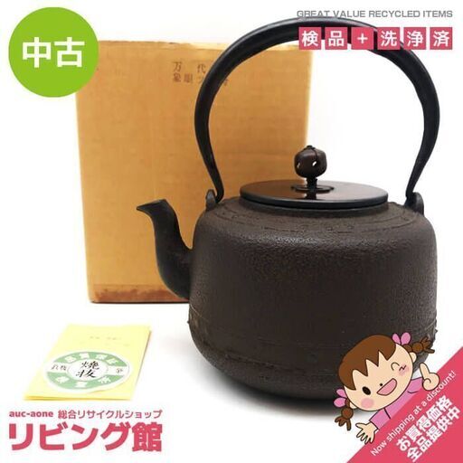su0003　万代屋 鉄瓶 ツル付 元箱付 茶道具 鉄製 焼抜き 象眼 象嵌 鋳物 工芸品 鉄急須 お茶 お稽古用？ 鉄瓶 中古