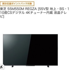 【ネット決済】山形鶴岡市引渡　東芝REGZA 4K液晶テレビ