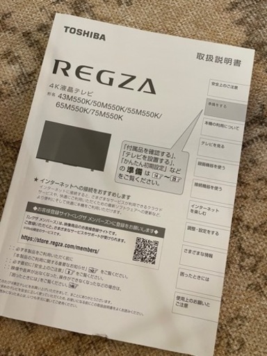 山形鶴岡市引渡　東芝REGZA 4K液晶テレビ