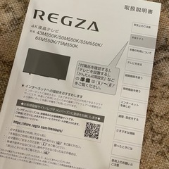 山形鶴岡市引渡　東芝REGZA 4K液晶テレビ