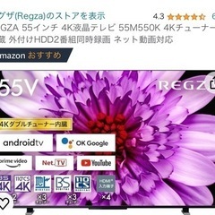 山形鶴岡市引渡　東芝REGZA 4K液晶テレビ