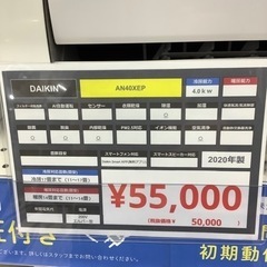 6ヶ月の修理保証付き】ダイキン2020年製エアコンのご紹介です【トレファク