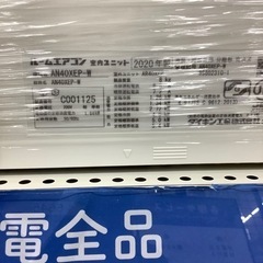 6ヶ月の修理保証付き】ダイキン2020年製エアコンのご紹介です【トレファク