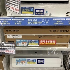1年間修理保証付き】SHARP未使用品エアコンのご紹介です