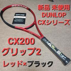 【ネット決済】ダンロップ 2021 CX200