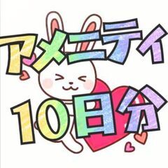 【必ずお読みください】ホテルアメニティ１０日分をお得に♪( ´▽...