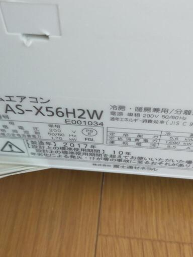 受付終了　冷房能力\t5.6KW　富士通ゼネラル FUJITSU GENERAL AS-X56H2W [お掃除エアコン （18畳・単相200V） ホワイト nocria（ノクリア）