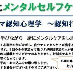 心理学を学びながらメンタルケア「認知心理学」～認知行動療法～