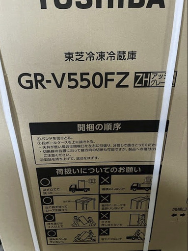 東芝　大型　冷蔵庫　VEGETA GR-V550FZ