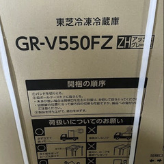 東芝　大型　冷蔵庫　VEGETA GR-V550FZ
