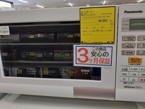 【U1572】オーブンレンジ パナソニック NE-T15C1 2018