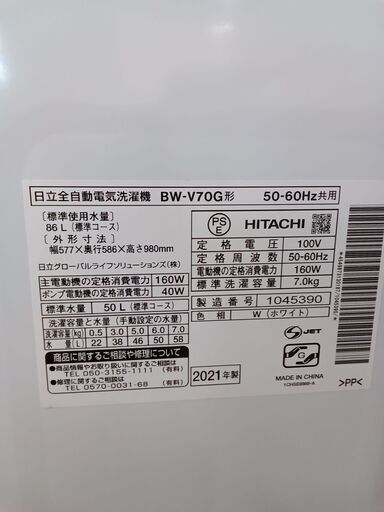 ★ジモティ割あり★ HITACHI 洗濯機 7.0kg 21年製 動作確認／クリーニング済み TK2326