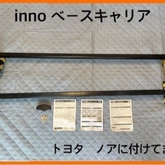 inno ベースキャリア