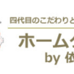 家づくり相談会　依田工務店