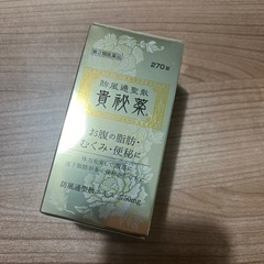 貴秘薬