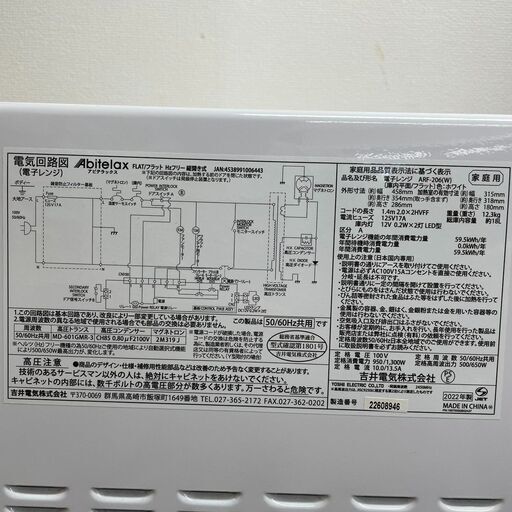 Abitelax アビテラックス フラットタイプ 電子レンジ ARF-206 2022年製