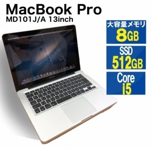 202M  【美品】 MacBookPro MD101J/A SSD512