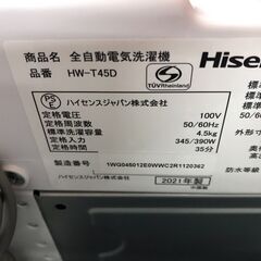 洗濯機 ハイセンス HW-T45D 2021　6ヶ月保証付き