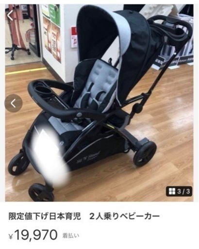 日本育児2人乗りベビーカー