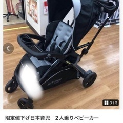 日本育児2人乗りベビーカー