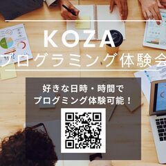 【無料】プログラミングスクール体験会（沖縄市）