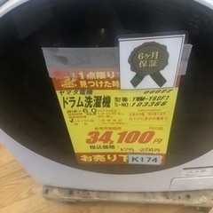 値下げしました★K174★ヤマダ電機製★2018年製6.0㌔ドラム洗濯機★6ヵ月間保証付き★近隣配送・設置可能