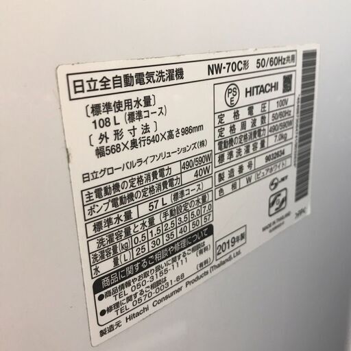 洗濯機　日立　NW-70C 2019　6ヶ月保証付き