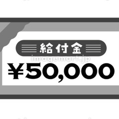 小平市在住限定：一人当たり5万円もらえる給付金のやり方教えます