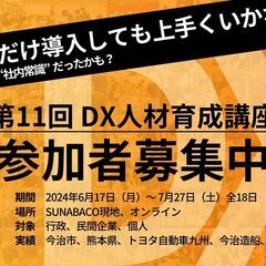  DX人材育成コース（沖縄市）