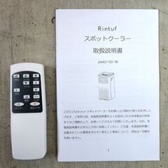 Rintuf 2.6kw スポットクーラー 2023年製 J0A4211D2-9K スポットエアコン 移動式クーラー ホワイト 冷房 送風 札幌市 中央区 南12条