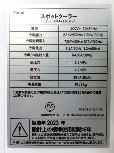 Rintuf 2.6kw スポットクーラー 2023年製 J0A4211D2-9K スポットエアコン 移動式クーラー ホワイト 冷房 送風 札幌市 中央区 南12条